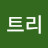 @레몬트리-l5l