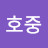 @김호중-h7l