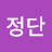@김정단-j1u