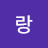 @홍랑-z4x