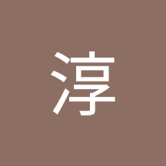 梅原淳