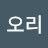 @오리닥터