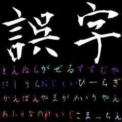 誤字teamアイコン画像