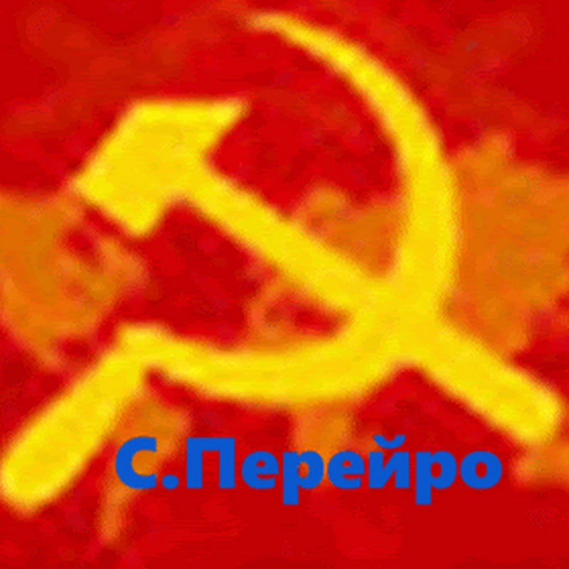Себастьян Перейро