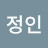 @정인-k2h