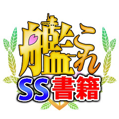 艦これSS書籍アイコン画像