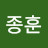 @손종훈-w1p