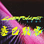 Cyberpodcast2087 塞巴駁客 logo