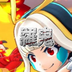 小栗羅鬼くん