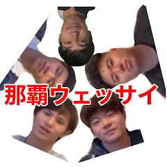 那覇ウェッサイアイコン画像