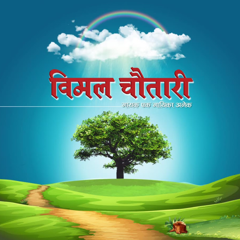 Bimal Chautari