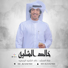 Khaled Alshlyah | خالد الشليه avatar