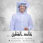 Khaled Alshlyah | خالد الشليه Image Thumbnail
