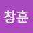 @이창훈-y3i