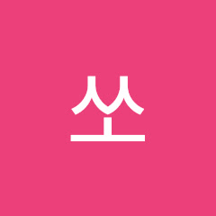 보배(로리)