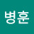 @이병훈-f9j