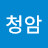 @청암-h8j