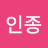 @유인종-m7f