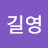 @배길영-e3z