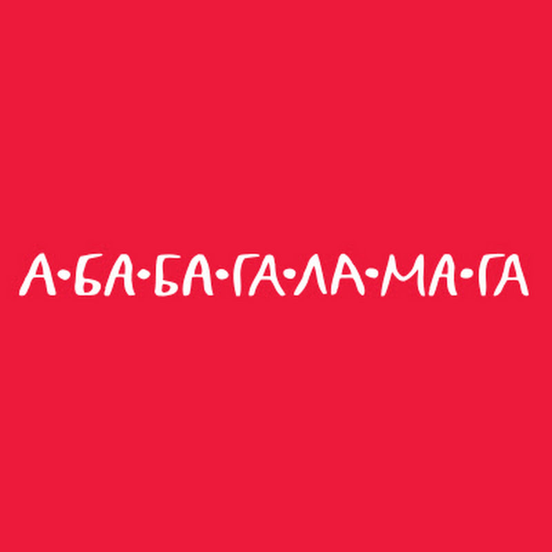 A-BA-BA-HA-LA-MA-HA
