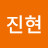 @박진현-j3f
