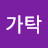 @최가탁