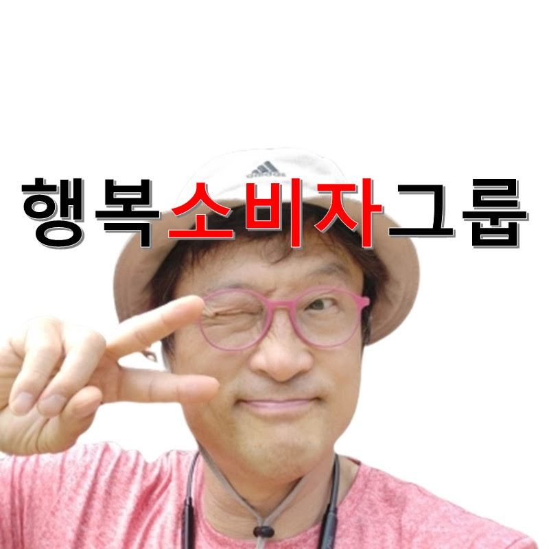 행복소비자그룹
