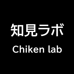 知見ラボアイコン画像