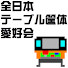 KgrjtRkR_xo-channel-avatar-全日本テーブル筐体愛好会電影箱