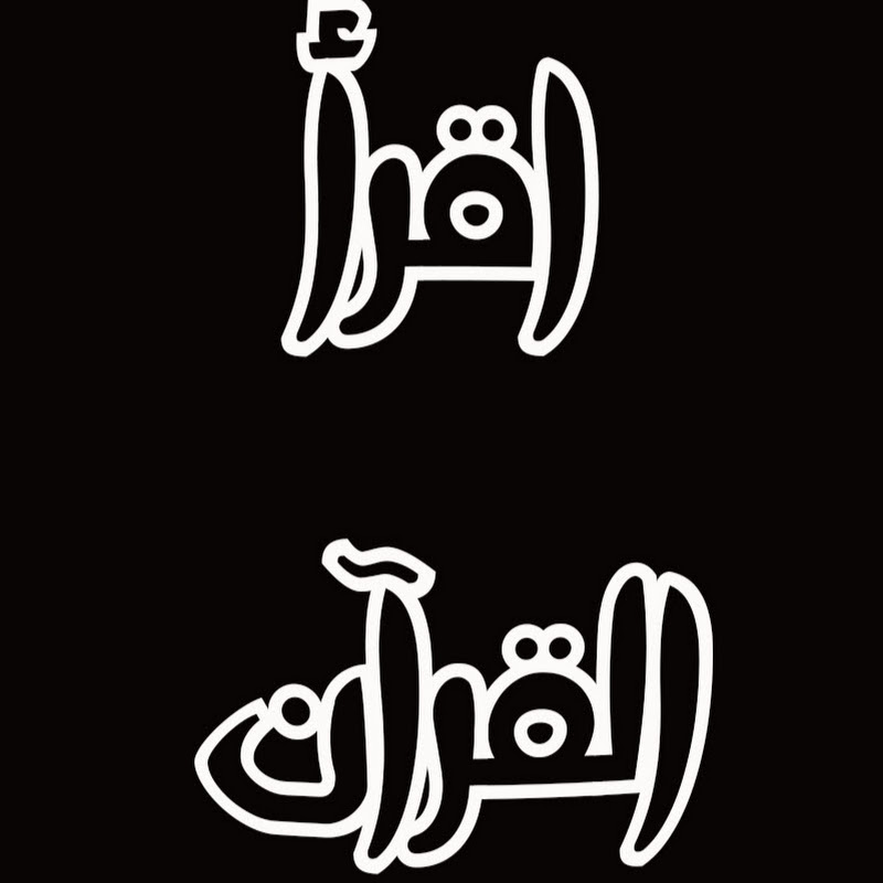 IQRA AL-QURAN