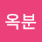 @이옥분-n8f