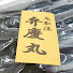 JlebwPvKk9M-channel-avatar-弁慶丸