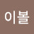 @하이볼-n7t