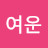 @여운-b4p