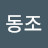 @강동조-f8j