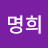 @김명희-k3t