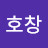 @이호창-k7w