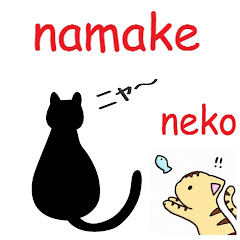 なまけ猫