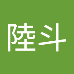 金森陸斗