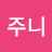 @주니-r9b