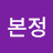 @구본정-u4w