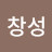 @이창성-v9c