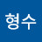@박형수-e6x