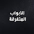 Bke4V3ZeQUw-channel-avatar-الأبواب المتفرقة