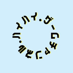 ハイハイゲームチャンネル