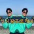 mlVnk8D01r0-channel-avatar-낚시 왕 프로켜니
