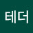 @테더-s2z