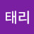@태리-t9x