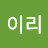 @처이리