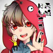 はとこにあ帝国【赤鳩はとこ公式】